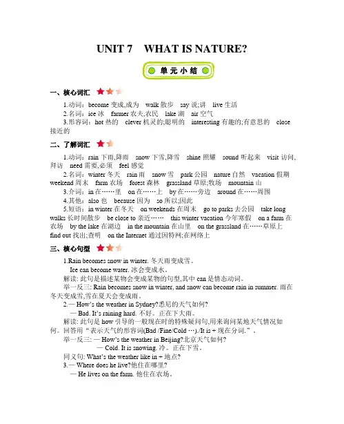 四年级上册英语素材-Unit 7 What is nature知识清单北京课改版