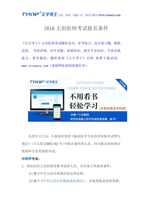 2016主治医师考试报名条件