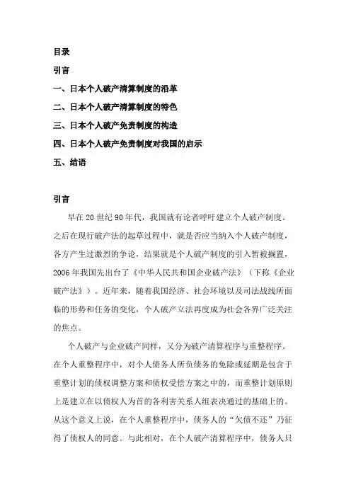 日本的个人破产免责制度及其借镜