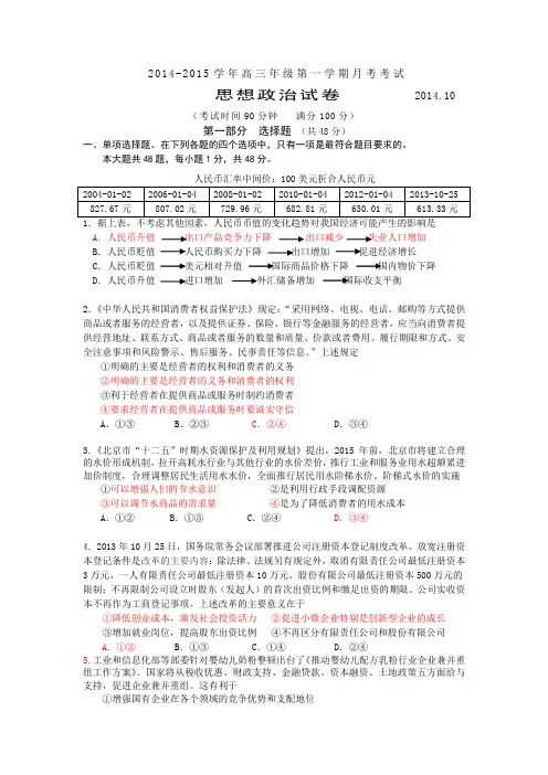 北京市重点中学2015届高三上学期第一次月考政治试卷 Word版答案不全
