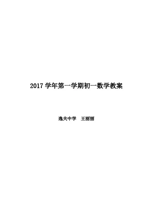 初一数学教案