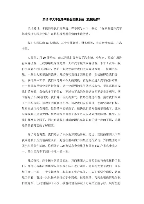2012年大学生暑期社会实践总结(低碳经济)