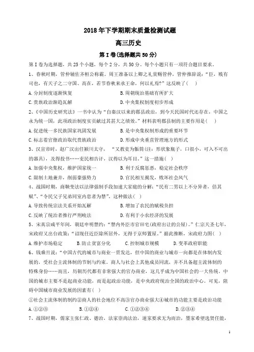 湖南省衡阳县2018届高三上学期期末考试历史试题(有答案)