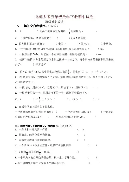 2020年北师大版五年级数学下册期中试卷