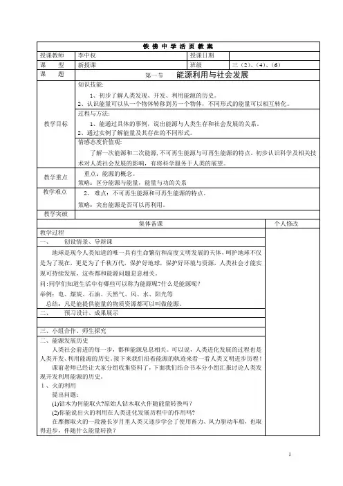 第一节 能源利用与社会发展
