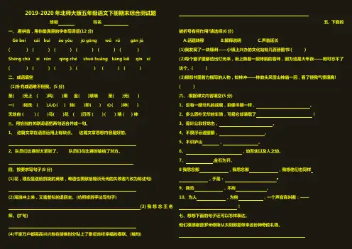 2019-2020年北师大版五年级语文下册期末综合测试题