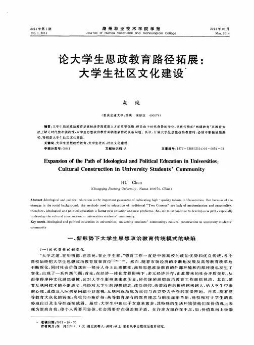 论大学生思政教育路径拓展：大学生社区文化建设