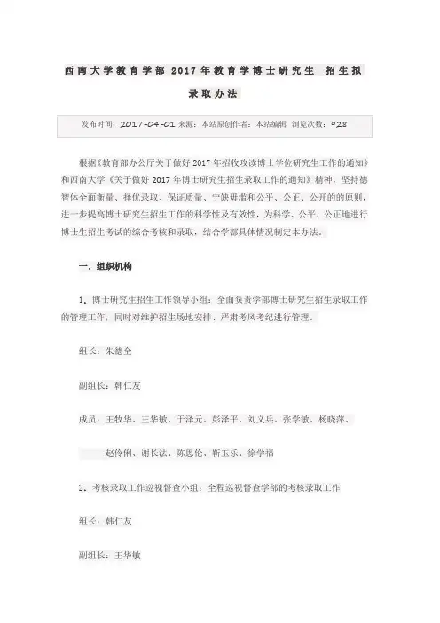 西南大学2017考博复试通告