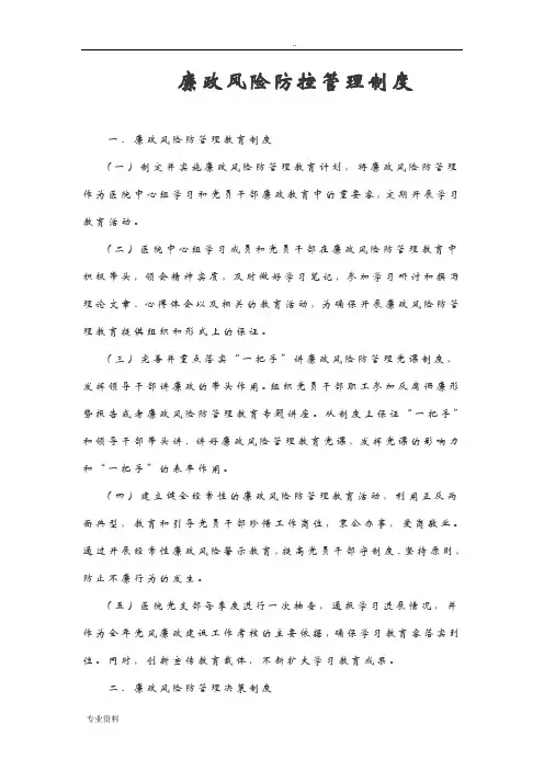 廉政风险防控管理制度 2