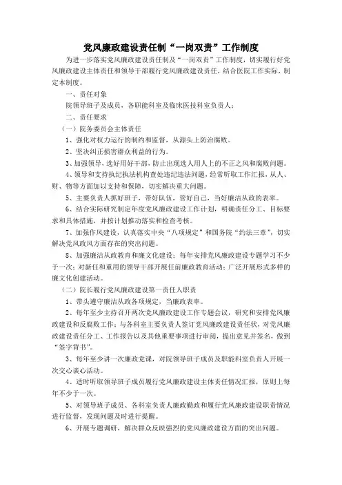党风廉政建设责任制“一岗双责”工作制度