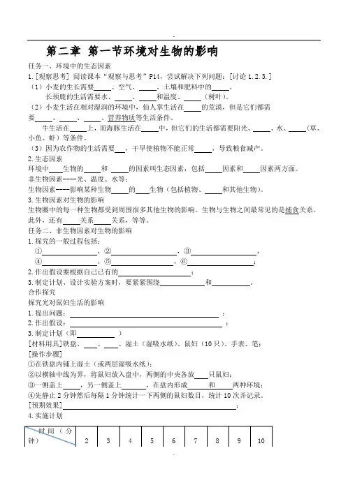 六年级生物第二章1-3节预习和限时