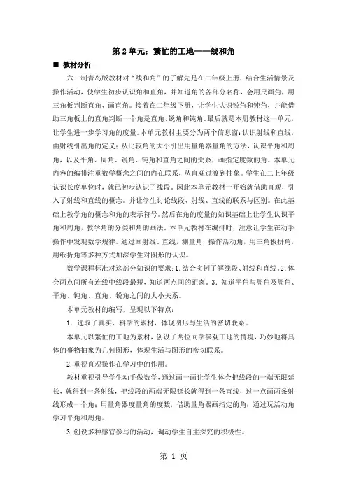 四年级上册数学教案2.1认识线段、射线和角_青岛版