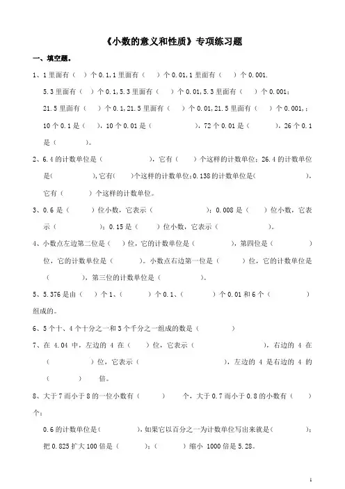 最新苏教版五年级数学上册《小数的意义和性质》专项练习题
