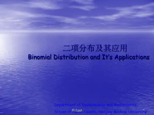 二项分布及其应用