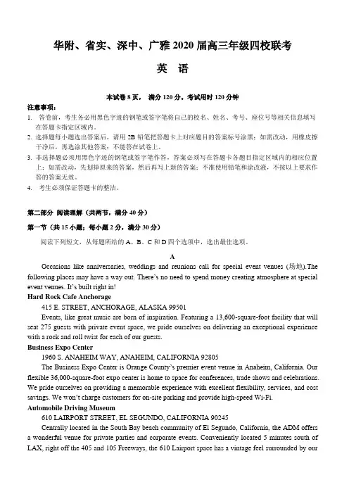 广东省华附、省实、深中、广雅2020届高三年级四校联考英语试卷【带答案】