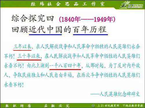回顾近代中国的百年历程