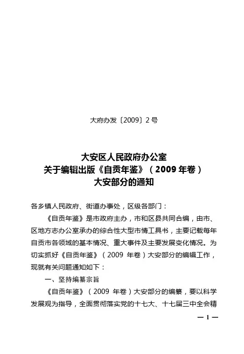 大府办发〔2009〕2号.