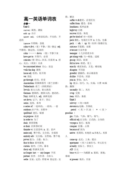 高一英语单词表 3