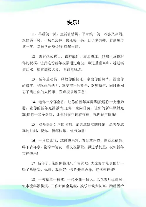 猴年企业新年的贺词.doc