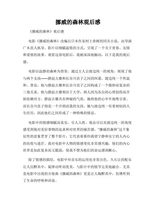挪威的森林观后感