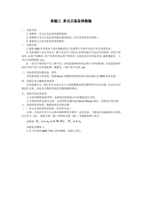 实验三 多元正态总体检验