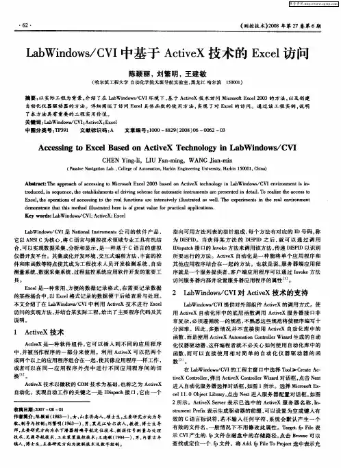 LabWindows／CVI中基于ActiveX技术的Excel访问