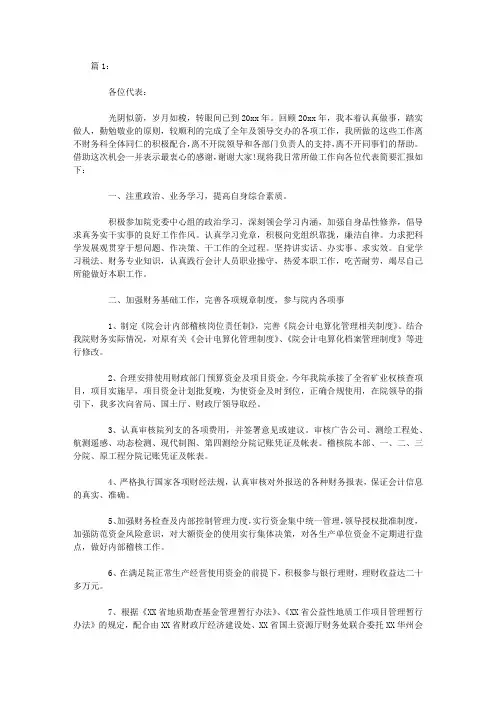 企业财务科长述职报告
