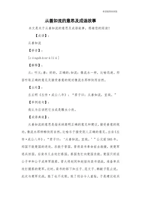从善如流的意思及成语故事