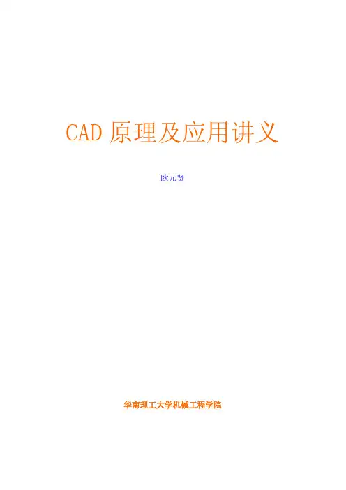 CAD原理教材