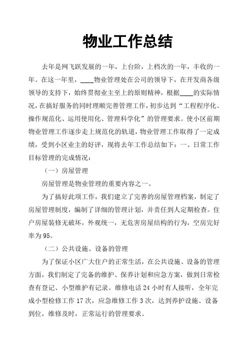 物业工作总结