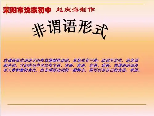 2013中考语法复习---非谓语形式动词