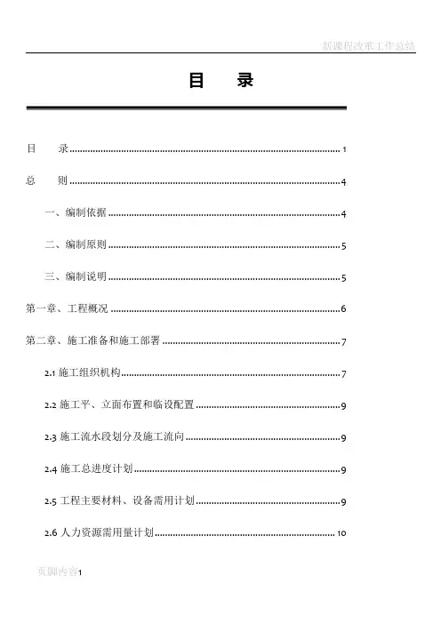小学施工组织设计