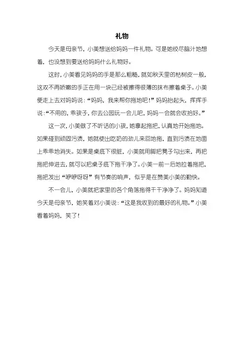 二年级作文：礼物作文400字