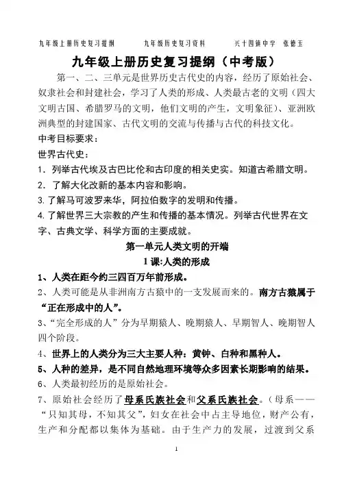 人教版九年级上册历史复习提纲(中考版)