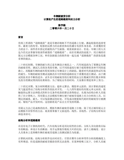 车辆耐疲劳分析