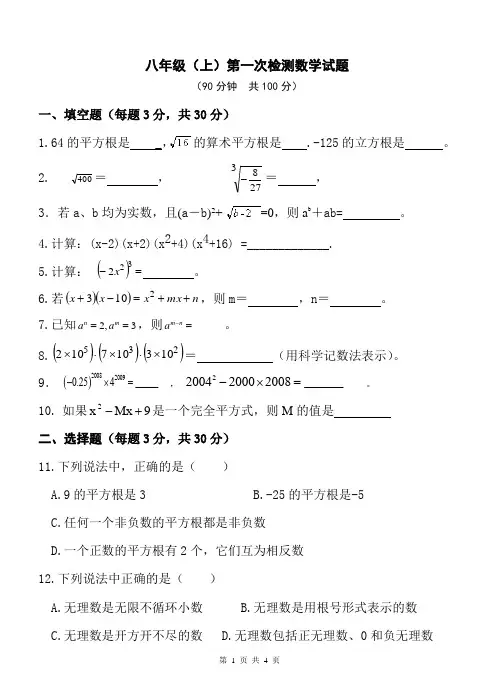 华师大版八年级上册数学第一次月考