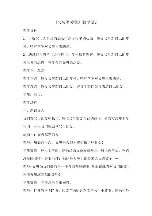 人教版道德与法治三年级上册《第四单元 家是最温暖的地方 10 父母多爱我》_76