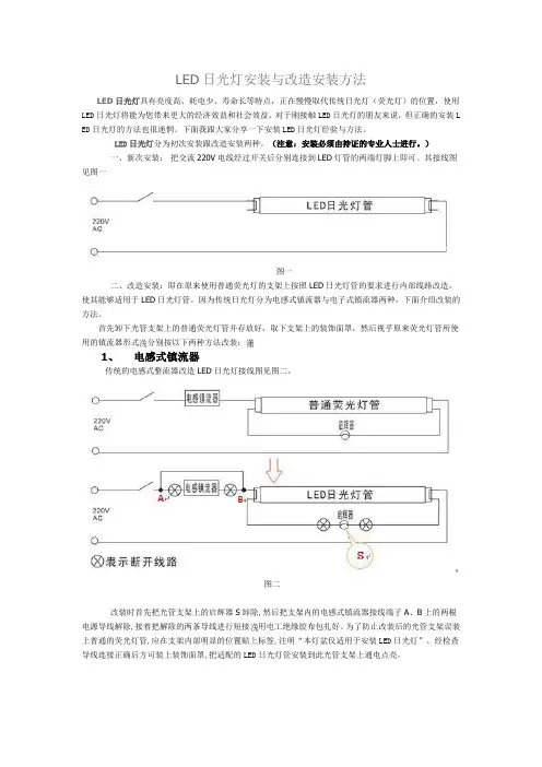 LED 灯改造安装