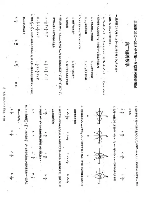 运城2012-2013学年第一学期期末测试高二数学(理)