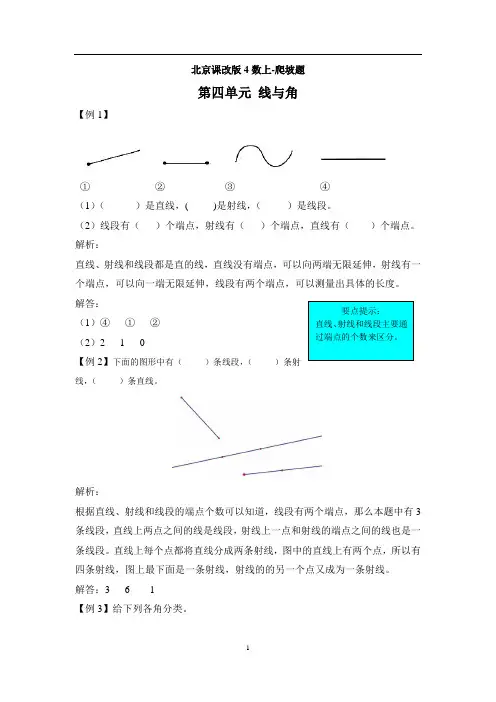 北京课改版四年级数学上册第四单元爬坡题