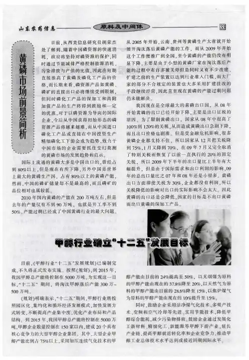 黄磷市场前景简析