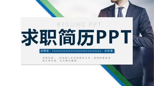 个人简历自我介绍ppt