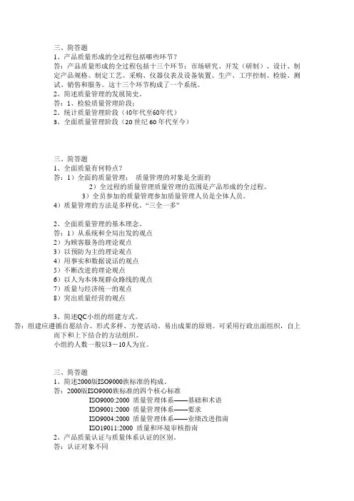 技术与质量管理同步练习册(答案)