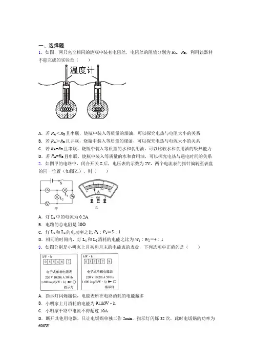 北师大版初中物理九年级全册第十二章《欧姆定律》测试题(答案解析)