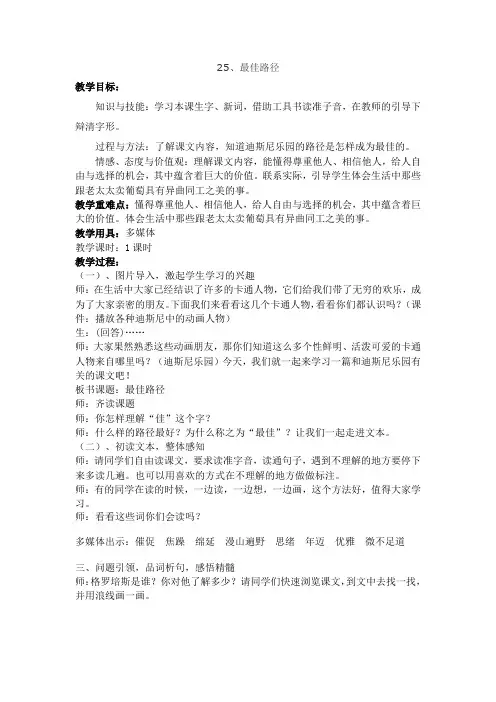 六年级上册语文教案-课文25 最佳路径｜语文S版 (5) - 副本