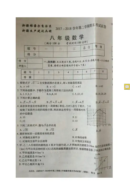 新疆维吾尔自治区新疆生产建设兵团2019年八年级下学期期末考试数学试卷