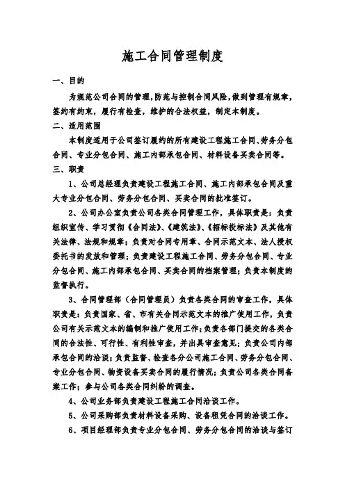 施工合同管理制度
