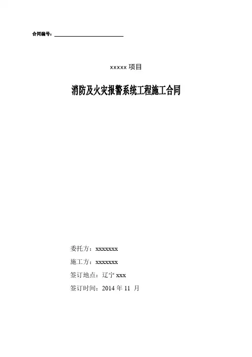 消防施工安装工程合同