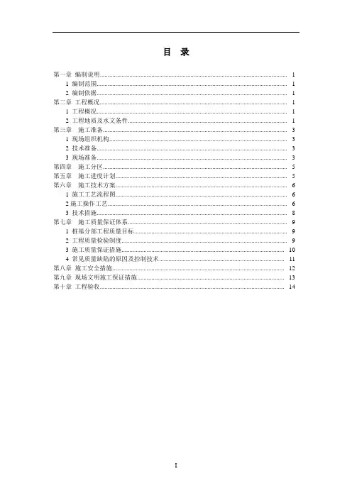 CFG桩专项施工方案