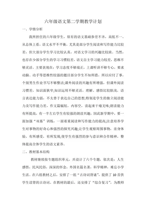 六年级语文第二学期教学计划